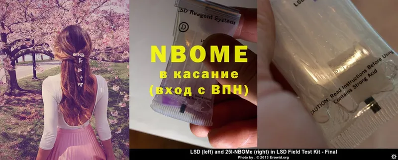 Марки N-bome 1,8мг  Кохма 